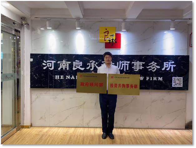 政府法律顾问部是良承律所专业部门之一，主要职能是为中央、地方各级人民政府及其职能部门、司法机关、社会团体、公益组织（以下均简称政府部门）等提供优质高效的法律及延伸性服务。

业务范围：提供法律咨询，参与信访接待，法治宣传与培训，为立法、修法提出建议，草拟、审查、修改行政合同、民商事合同及其他法律文书，代理行政、民事、商事诉讼案件，政府采购招投标，PPP业务，对重大经济项目进行法律论证，招商引资，一带一路发展战略，区域经济发展，经济特区和自贸区，等等。
